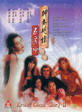 聊斋艳谭01艳魔大战 1987